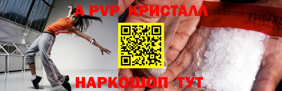 А ПВП Crystall  Alpha-PVP Соль  Звенигород  Вход с VPN 