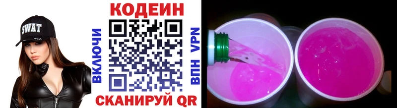 Кодеиновый сироп Lean напиток Lean (лин)  omg онион  Звенигород 