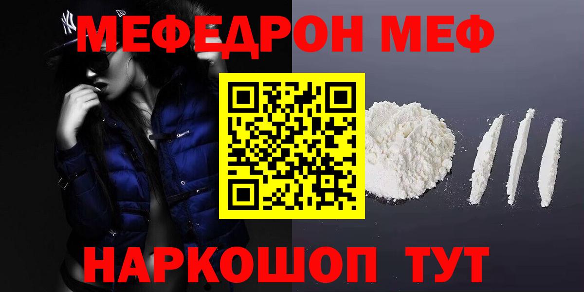 хочу наркоту  Мефедрон мяу мяу  МЯУ-МЯУ  Вход с VPN  Мефедрон кристаллы  Звенигород 