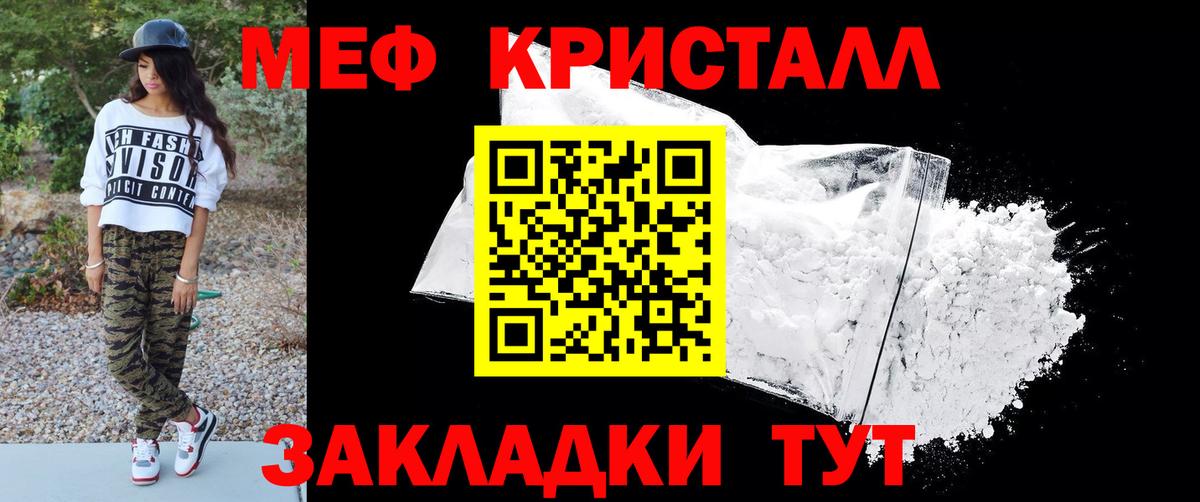 Меф Звенигород