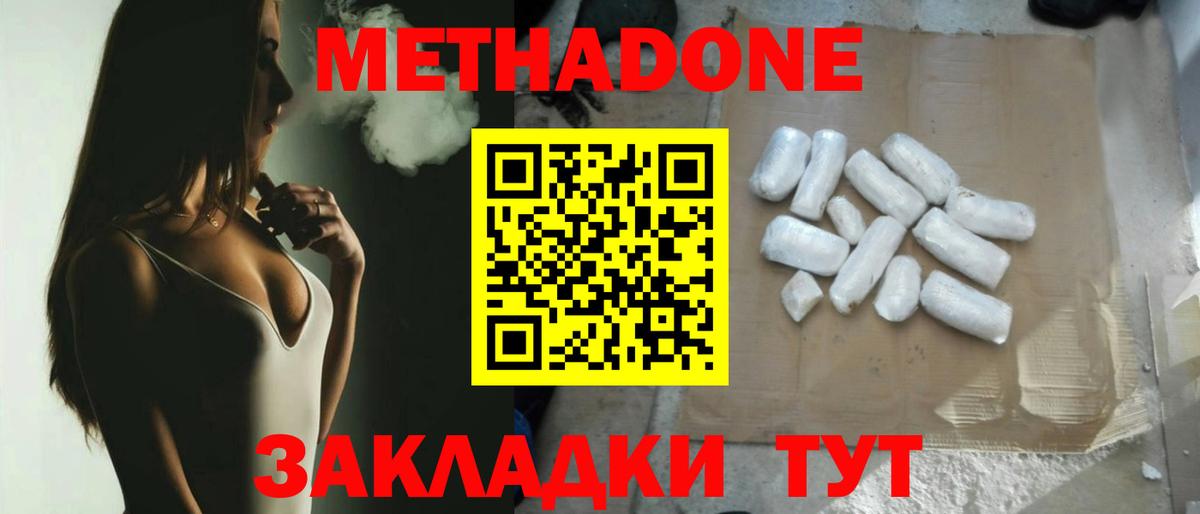 Звенигород  Метадон VHQ  Вход с VPN  мега зеркало  Метадон кристалл 